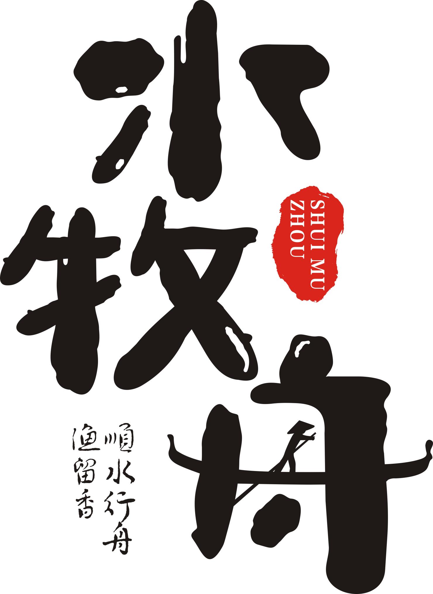 湖南水牧舟農(nóng)業(yè)發(fā)展有限公司,常德水產(chǎn)養(yǎng)殖銷售,水牧舟生態(tài)旅游,安鄉(xiāng)縣平豐祥,平豐祥水產(chǎn),湖南水牧舟